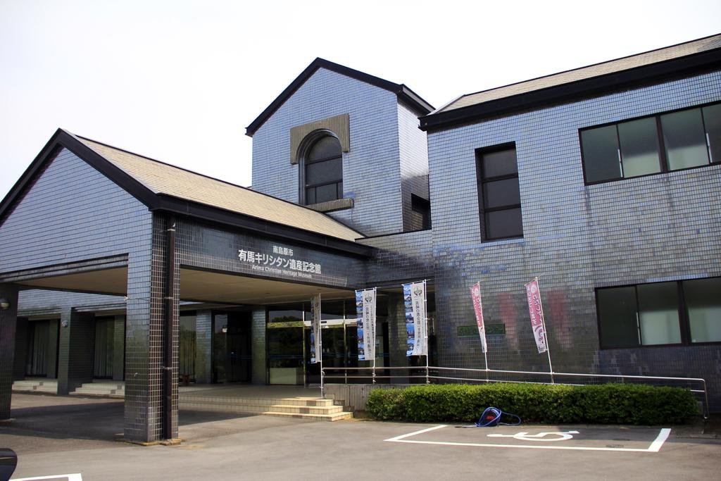 🏛️ 아리마 키리시탄 유산 기념관 이미지 1